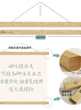 榉木磁吸挂画夹实木画框磁吸海报夹练字纸挂杆抄经卷轴纸间心经