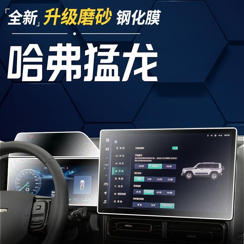 哈弗猛龙中控屏幕钢化膜导航哈佛磨砂贴膜内饰专用改装配件用品23