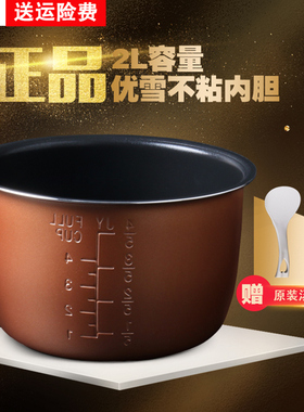 优雪电饭煲内胆2L升YX-2040/YX-2040A/YX-2040B不粘锅内锅迷你