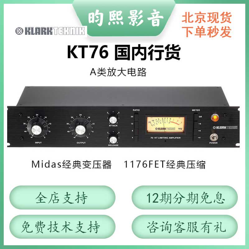 KT三宝Klark Teknik KT2AKT76KTEQP录音棚被动式均衡器硬件效果器