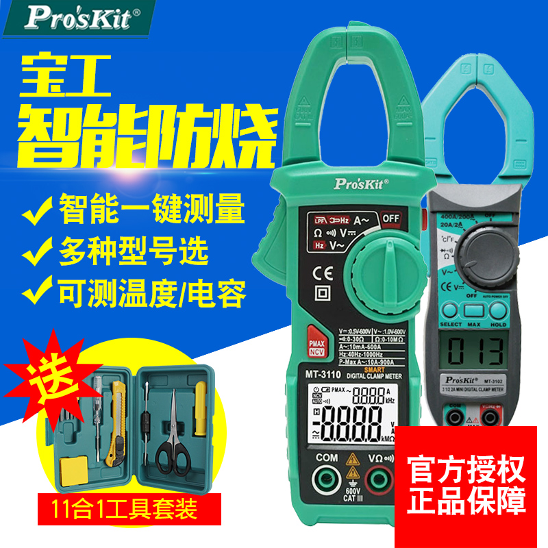宝工钳形万用表数字高精度防烧全自动小型直流钳形电流表电工钳表 - 封面