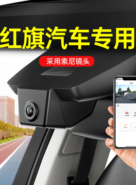红旗HS5 H5 EQM5 H7 H9 HS7专车专用隐藏式免走线行车记录仪23款