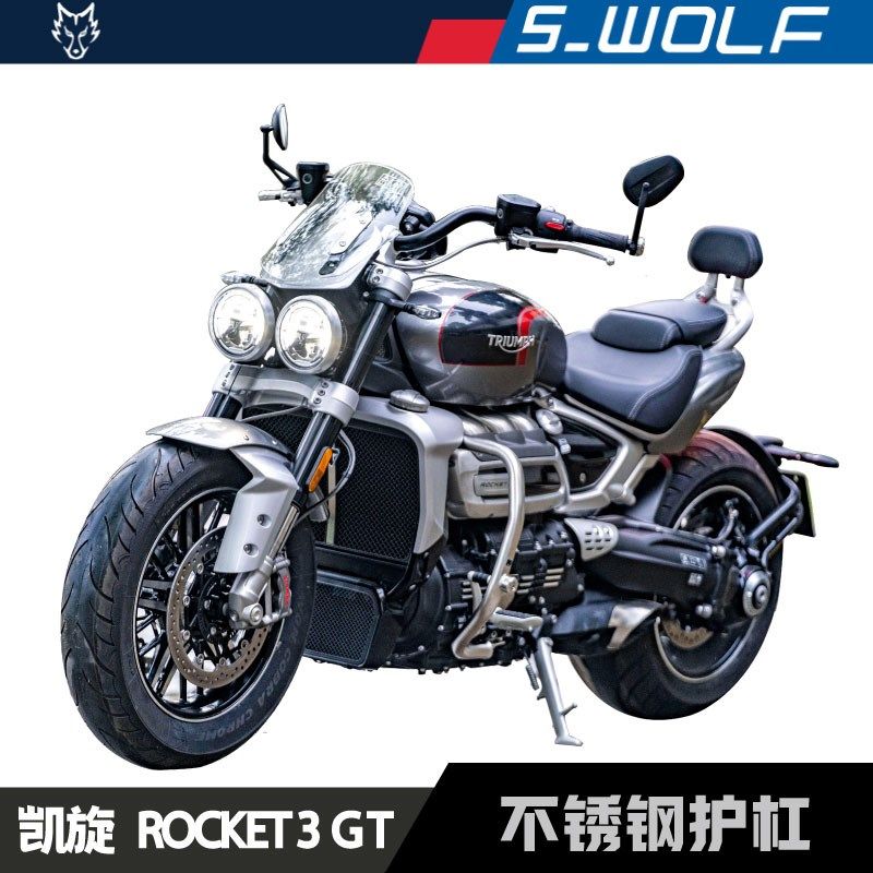 S_WOLF不锈钢保险杠凯旋火箭Rocket3GT摩托车护杠 雪狼机车改装配