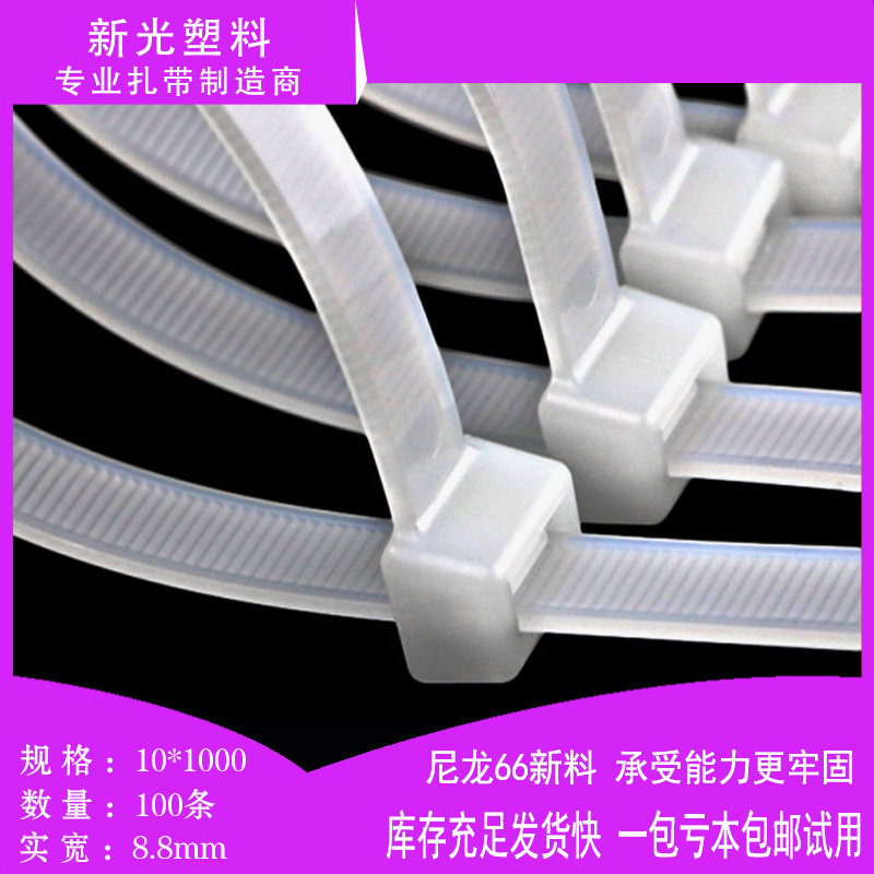 国标扎带大号自锁尼龙扎带10*1000 固定条 线扣 新光牌高品质捆带