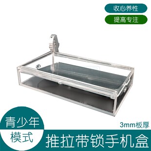 小型透明亚克力手机带锁退拉门保管盒防盗学生员工考试禁用有线孔