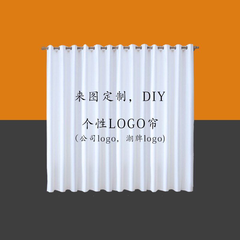 窗帘来图定制LOGO工作室背景商用DIY试衣间门帘公司创意广告帘