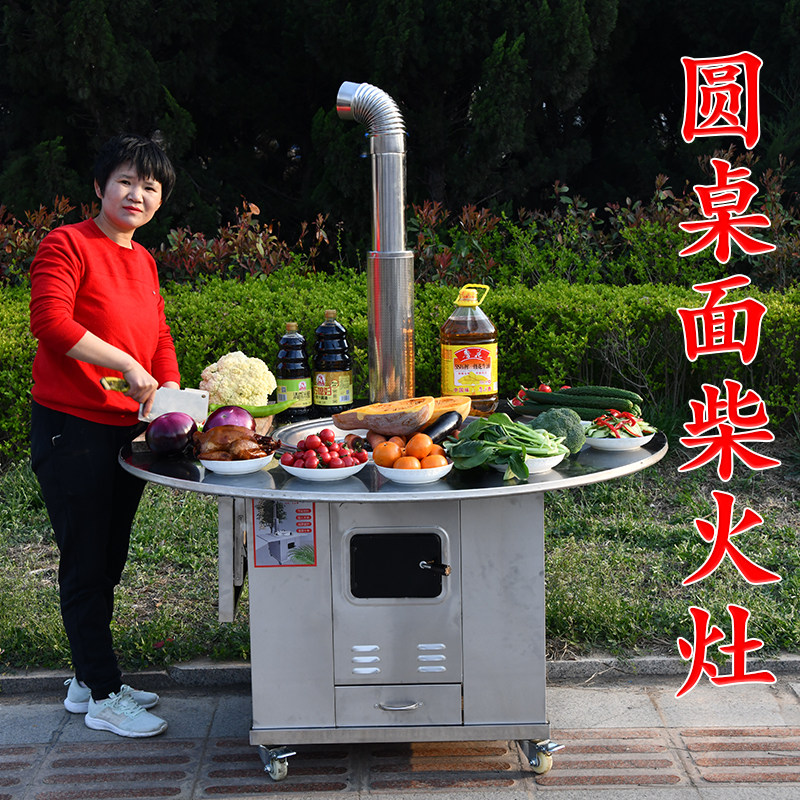 圆桌面柴火灶家用农村烧木柴无烟大锅台不锈钢户外野炊土灶