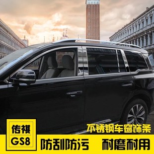 饰门边条改装 传祺GS8车窗饰条不锈钢车身亮条汽车装 21款 适用17