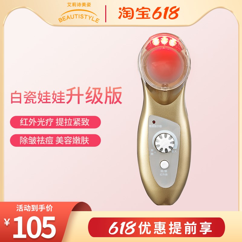 艾莉诗美姿白瓷娃娃美容仪家用脸部提拉祛皱除痘面部瘦脸童颜机