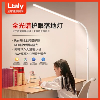 ltaly落地护眼灯书桌儿童防近视学生写作业钢琴阅读学习专用台灯