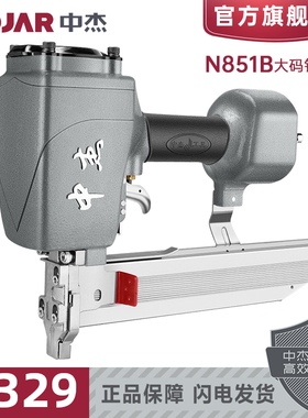 中杰N851B 气动码钉枪 门钉U型打钉枪木工工具大码钉枪气钉枪