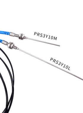 光纤传感器 M4 M6 PRS3Y10I凸针型光纤 加长 10-90mm针长可制定