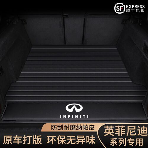 适用于英菲尼迪QX50后备箱垫Q50L QX30 QX60 Q70L汽车尾箱垫高档