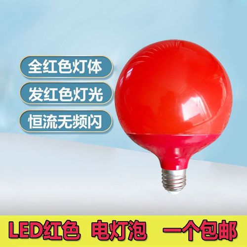 led红色灯泡灯笼护眼喜庆节能电灯泡婚庆e27大螺口红光超亮无频闪