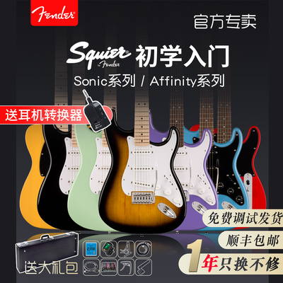 Fender芬达Squier SQ Sonic音速Affinity初学者入门套装电吉他