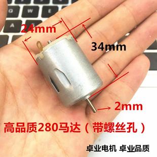 R280微型电机震动家用玩具风扇有刷直流电机电动剃须刀水泵马达