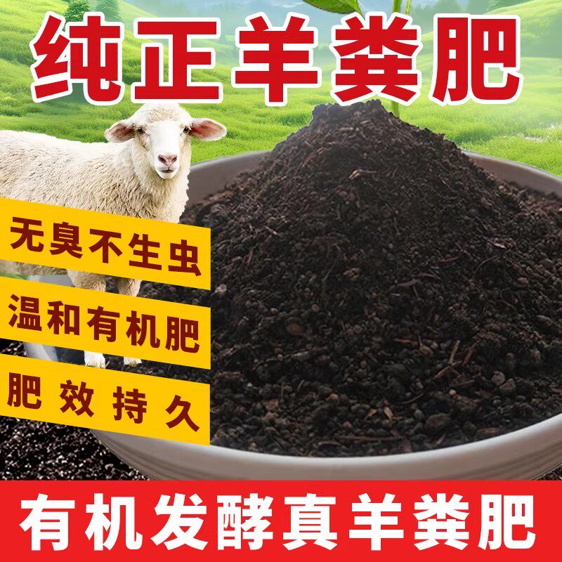 纯羊粪发酵有机肥种菜专用腐熟羊粪肥蔬菜花肥通用养花肥料农家肥