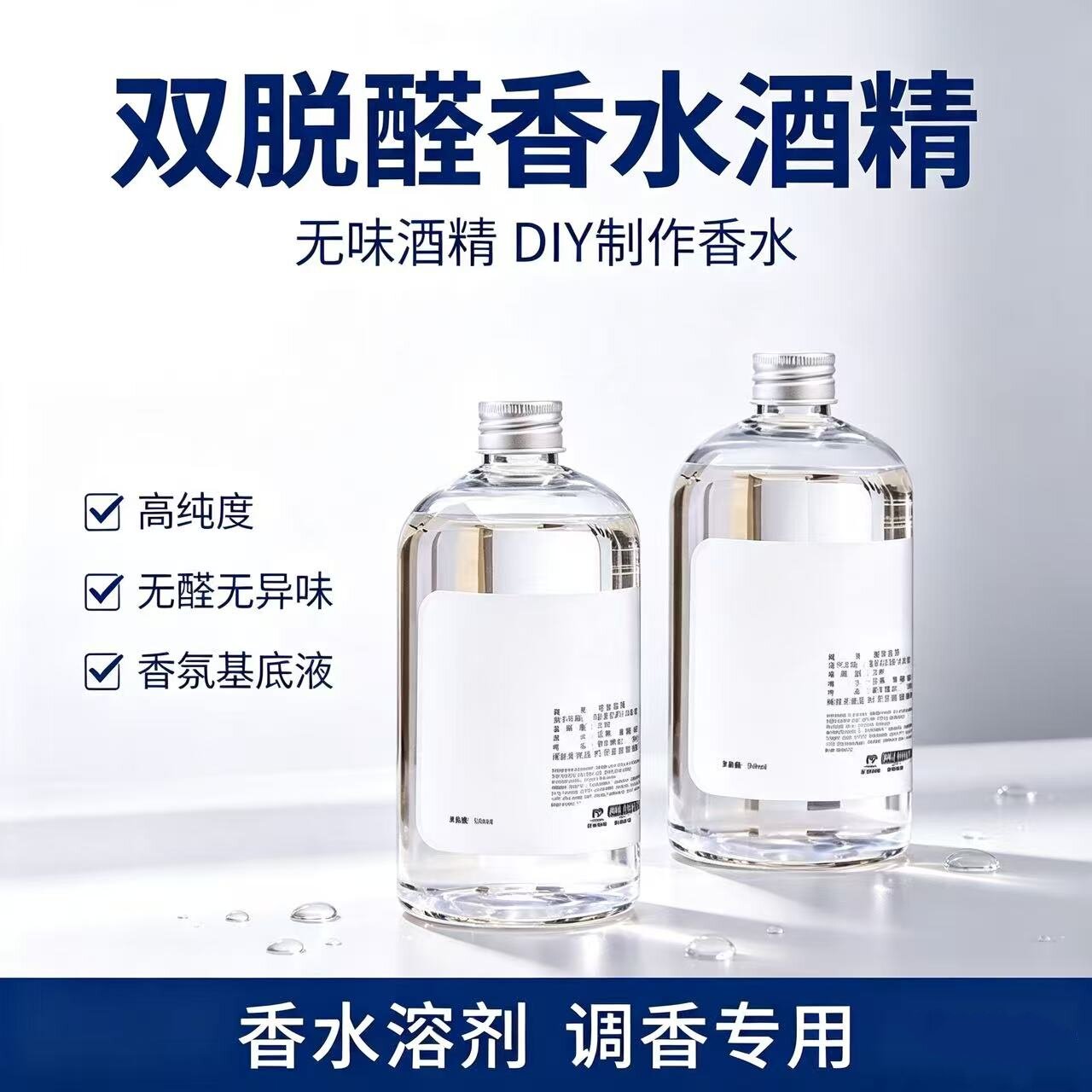 96%双脱醛酒精香水溶剂桂花