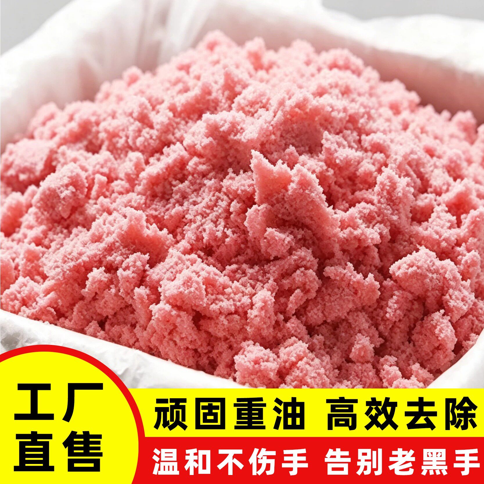 工业去油污免水磨砂洗手粉不伤手