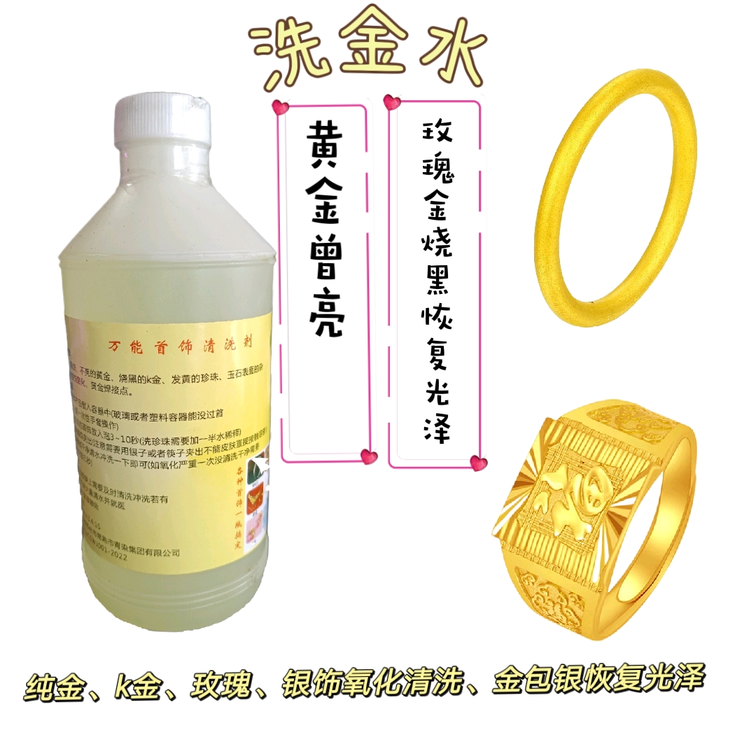 首飾加工酸炸酸洗劑K金燒