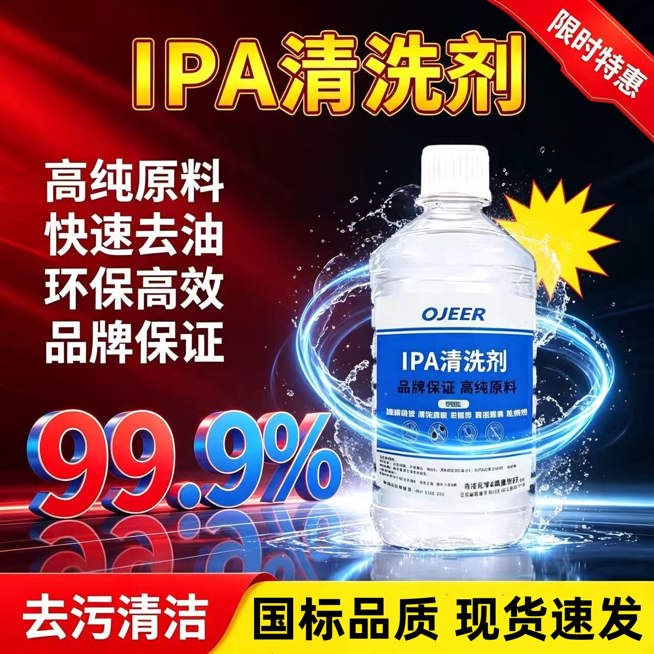 IPA清洁剂镜头手机电脑相机屏
