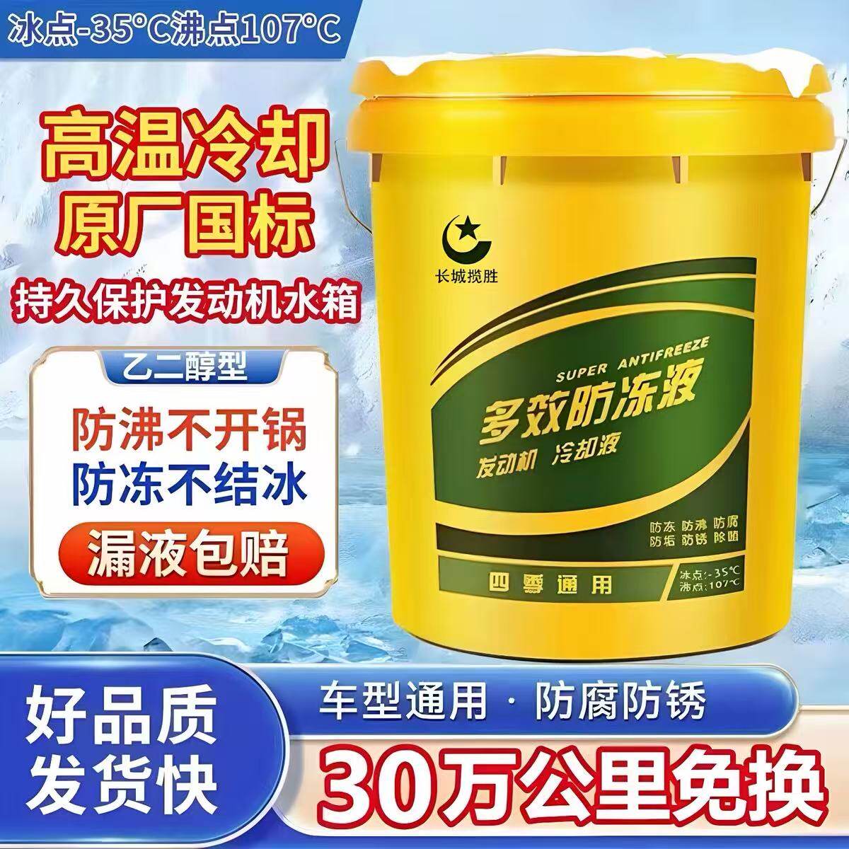 长城览胜防冻液发动机冷却液红绿色大桶装柴汽油四季通用挖机货车