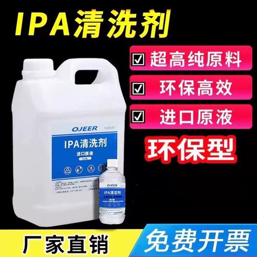 IPA99.9大桶装光学镜头清洁剂