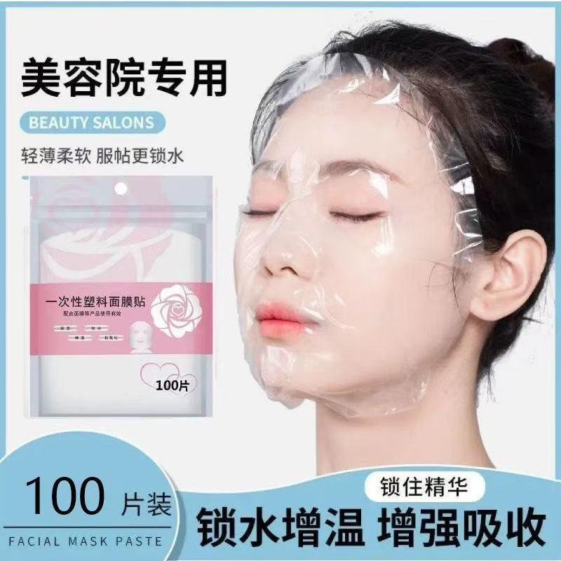 面膜保鲜膜贴纸灌肤工具