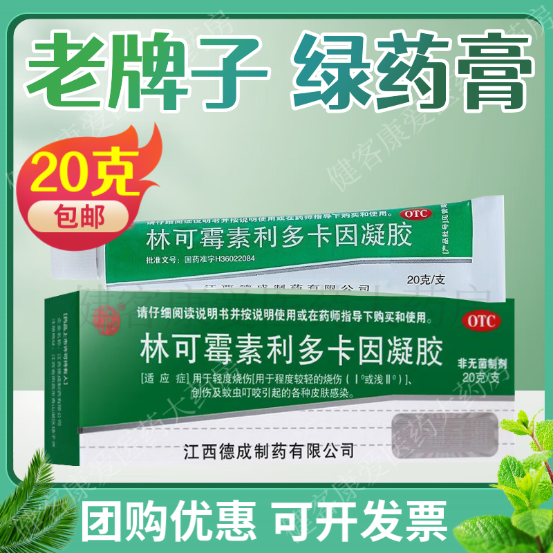 【扬子洲】林可霉素利多卡因凝胶20g*1支/盒
