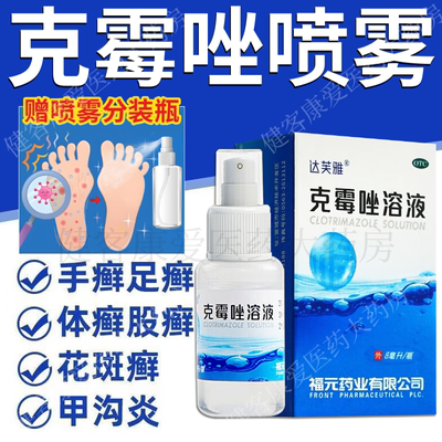 【达芙雅】克霉唑溶液1.5%*8ml*1瓶/盒