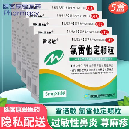 氯雷他定颗粒儿童荨麻疹过敏药皮肤瘙痒过敏性鼻炎口服药