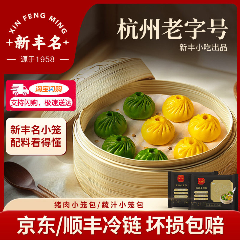 新丰名小吃猪肉小笼包5袋50只图片