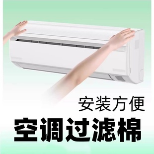 空调卧室净化挂机家用立式 防尘罩过滤进风口新款 工具棉通用过滤网