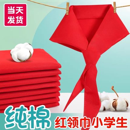 抗皱红领巾小学生纯棉通用儿童专用加厚小学小号中学生全棉大号队员一年级1米大棉布初中生大码红领巾