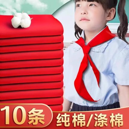 抗皱号专用红邻巾红领巾带一年级儿童大绸缎丝绸初中生通用少先队员棉布小号批发纯棉全二年级掉色不小学生