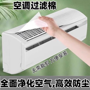 挂机家用过滤棉进空调空调棉防尘进气口空调通用棉过滤网风型除尘