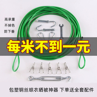 户外晒被子神器衣服被挂家用晾衣绳钢丝绳晒绳晾衣架室内绳线包塑
