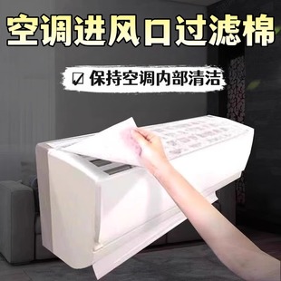 过滤过滤网棉挂机膜棉通用过滤灰尘除尘防尘罩空气净化空调进风口