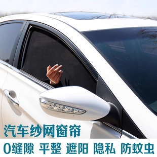 防蚊帘防蚊虫蚊帐遮阳纱网隔热车窗纱窗窗帘网挡车载车用汽车防晒