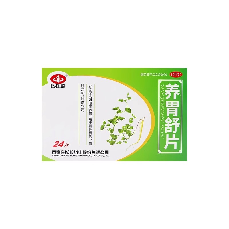 以岭 养胃舒片0.44g*24片/盒慢性胃炎滋阴养胃脘灼热