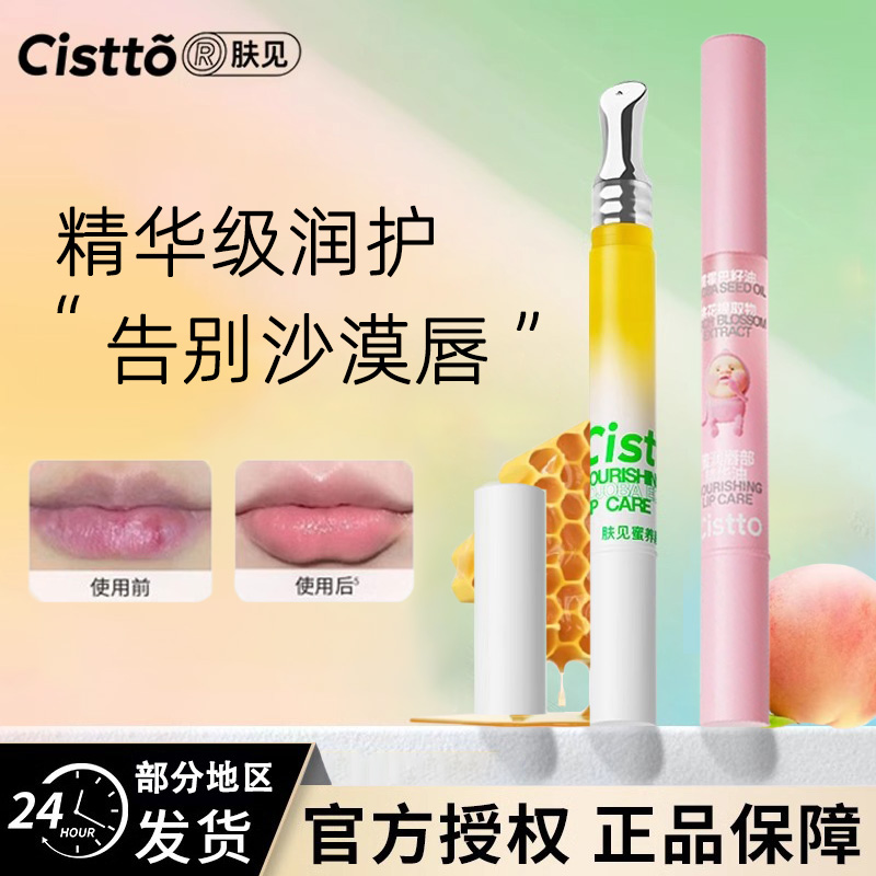 肤见唇部精华油修护保湿滋润