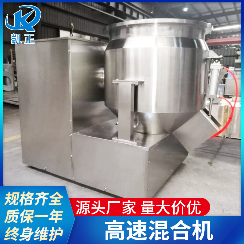 金属粉电动高速混合机 益生菌粉体搅拌机 食品粉末立式高速混合机