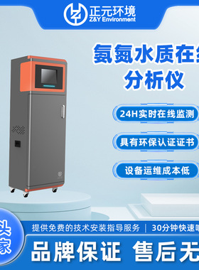 氨氮在线分析仪  氨氮在线监测系统 ZXcm-5000-nr水质检测仪