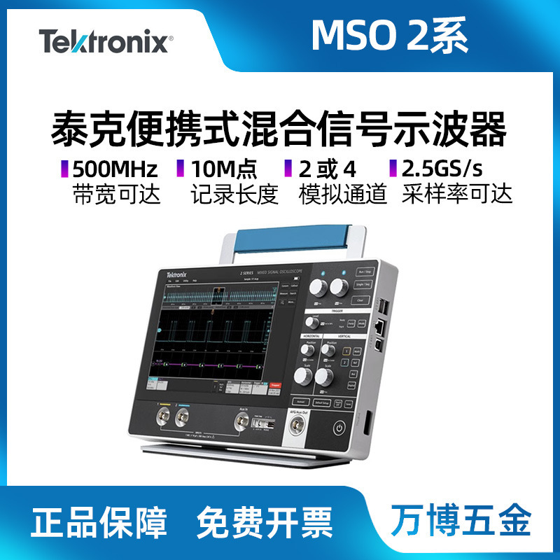 泰克示波器MSO24 2-BW-100平板示波器 MSO24 2-BW-350数字示波器
