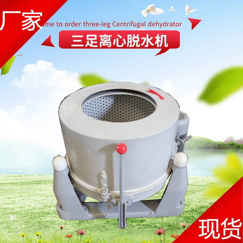 不锈钢工业级三足离心脱水机螺丝弹簧脱水机 80kg塑胶颗粒甩干机