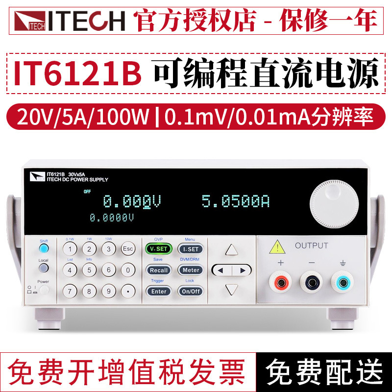 艾德克斯 IT6121B/22B/23B/32B/33B 高速高精度可编程直流电源