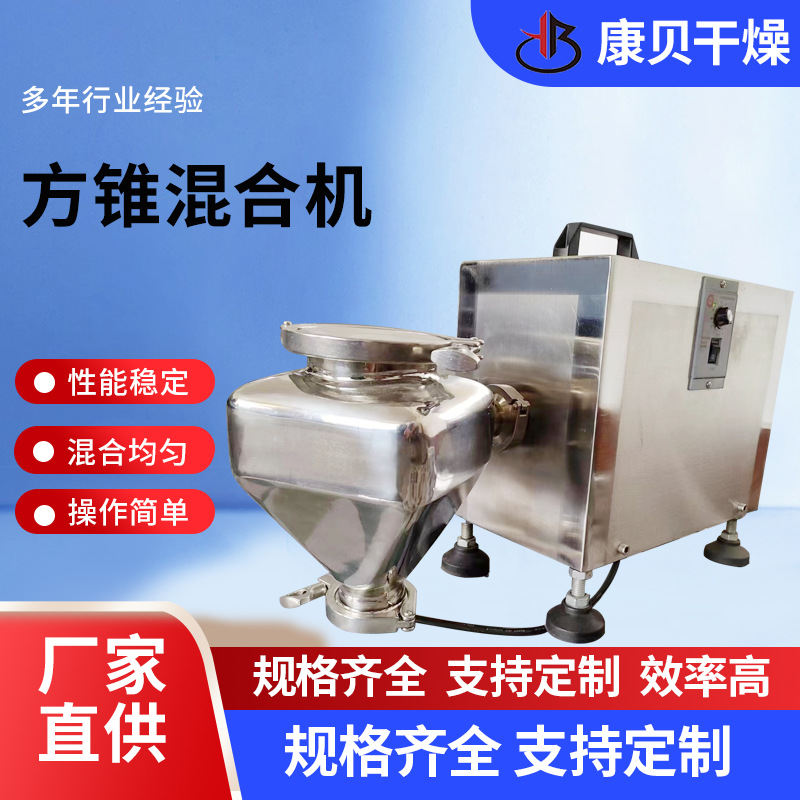 不锈钢方锥混合机 粉末颗粒方形混料机 对夹式提升料斗搅拌设备