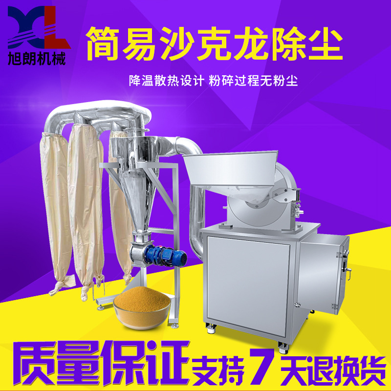 旭朗简易万能除尘粉碎机小型多功能香辛料中药材五谷杂粮打粉机