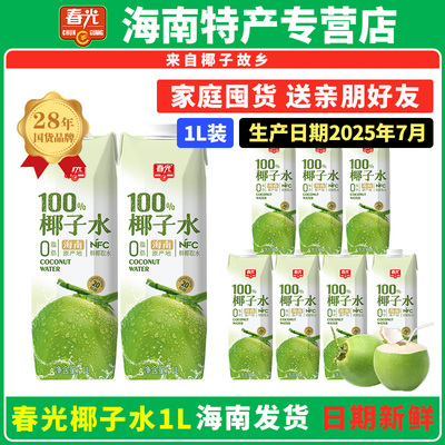 春光纯椰子水1L升百分百NFC海南特产零添加糖0脂孕妇孕期专用饮料