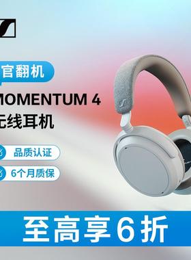【官翻机】森海塞尔MOMENTUM 4无线耳机大馒头四头戴式蓝牙耳机